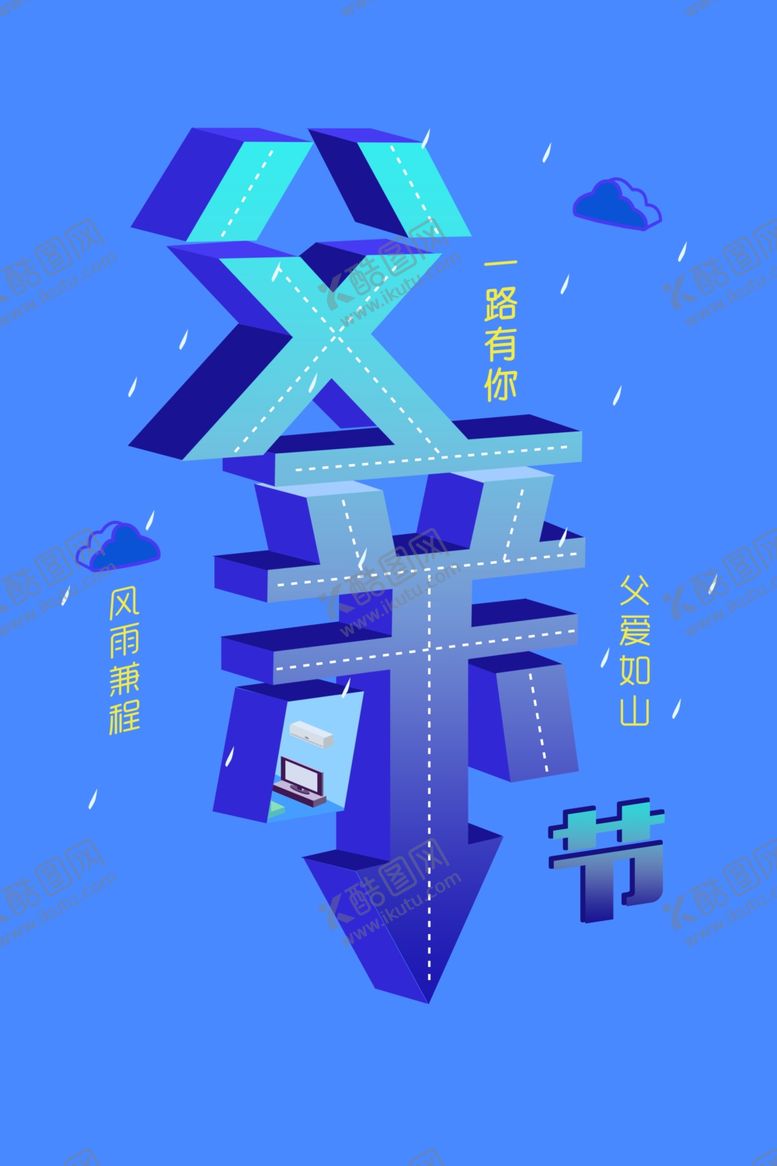 编号：82739907130001415056【酷图网】源文件下载-父亲节