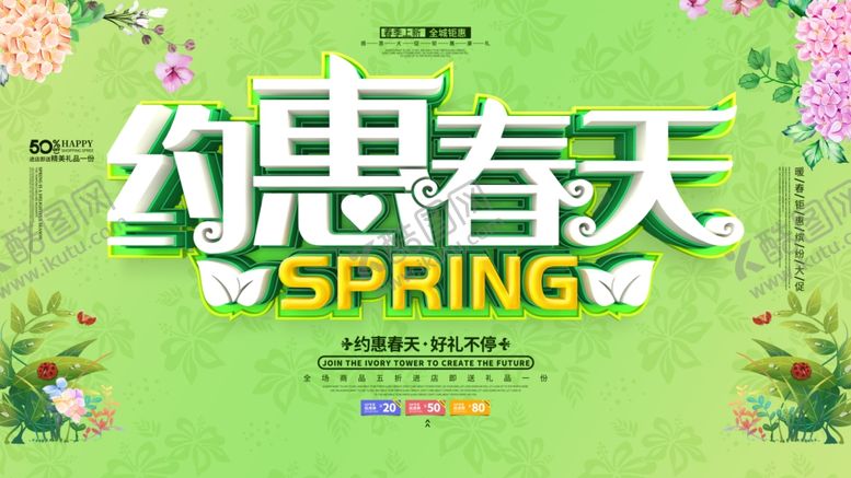 编号：79657010250554118537【酷图网】源文件下载-春季旅游