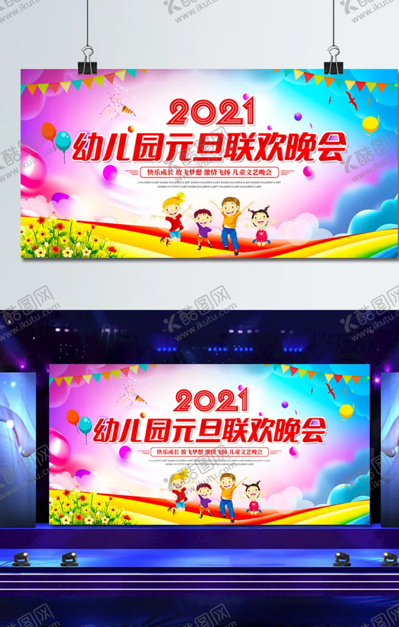 编号：67195703270739152458【酷图网】源文件下载-幼儿园联欢晚会背景