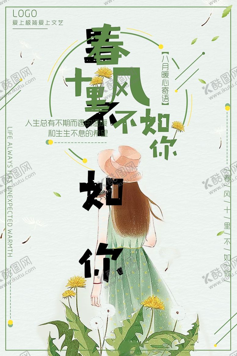 编号：60967210170318084721【酷图网】源文件下载-文艺海报