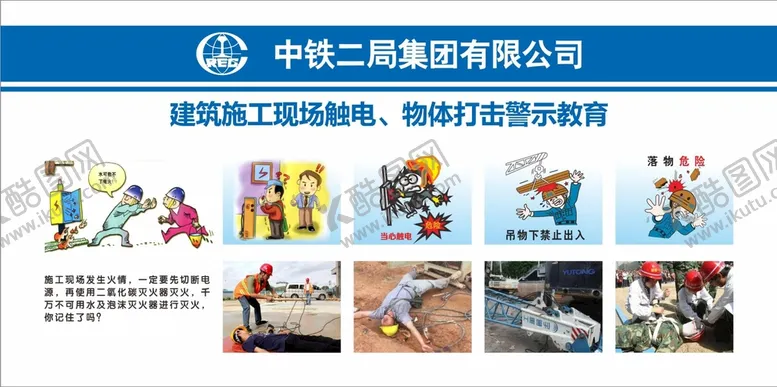 编号：21242601270614518764【酷图网】源文件下载-事故案例