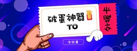 敲蛋神器