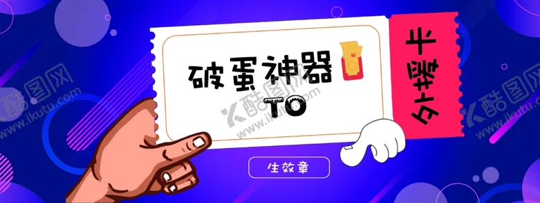编号：39219106270232277097【酷图网】源文件下载-敲蛋神器