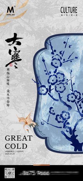 大寒中式节气海报