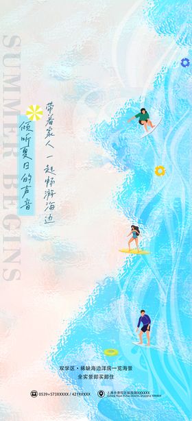 夏季海景房地产海报