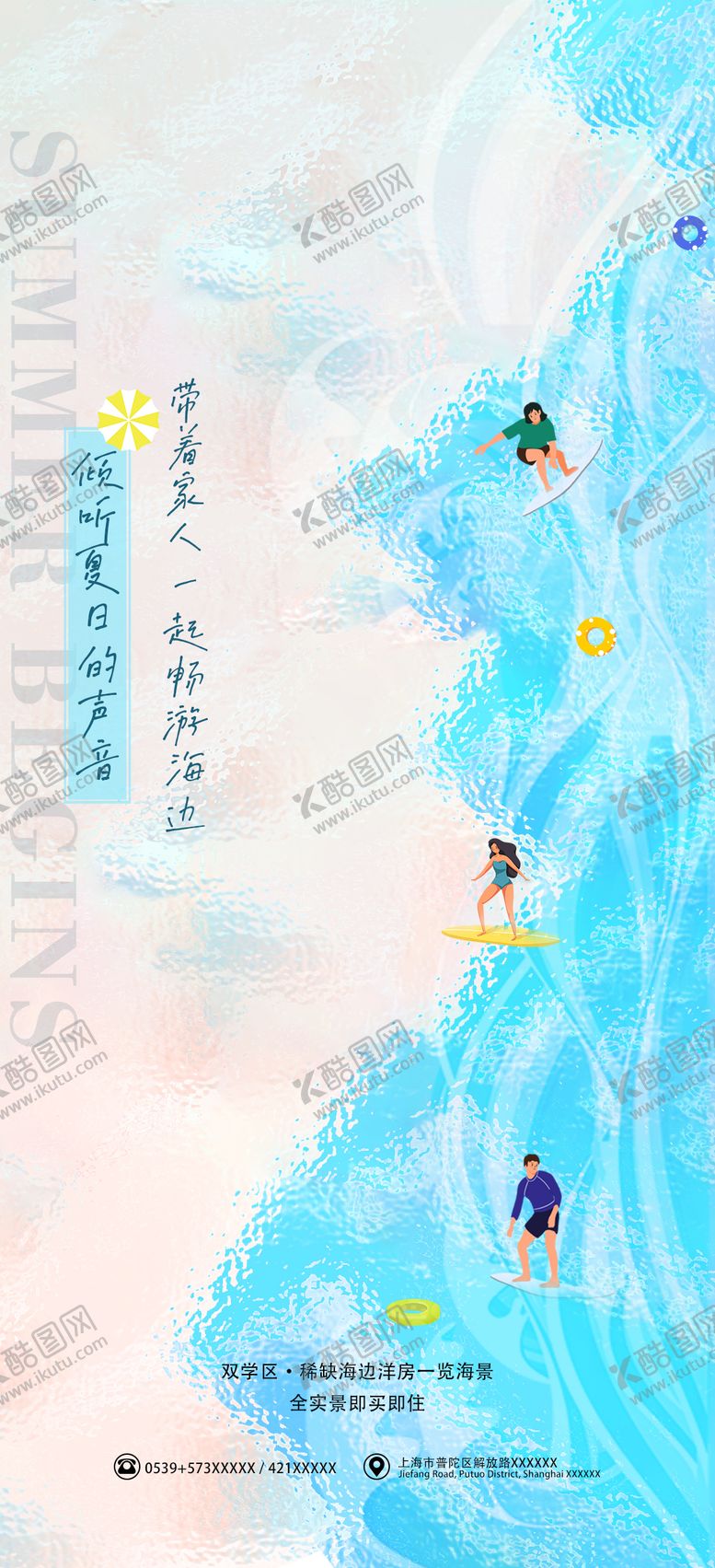 编号：88918704131949199635【酷图网】源文件下载-夏季海景房地产海报