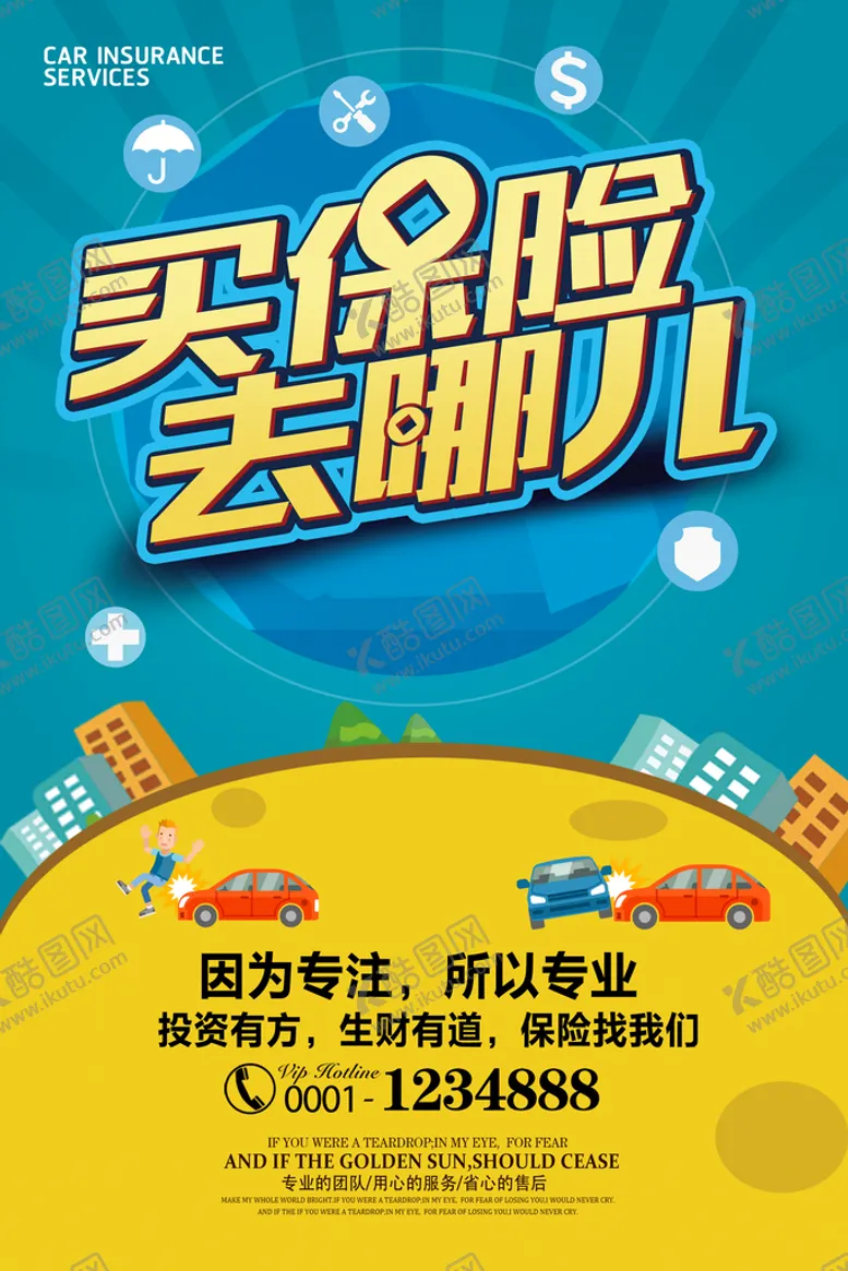 编号：81264910020607400143【酷图网】源文件下载-保险海报