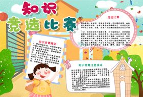 知识小报