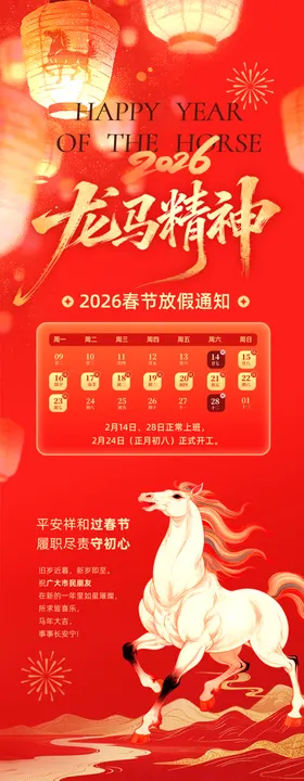 2026马年放假通知