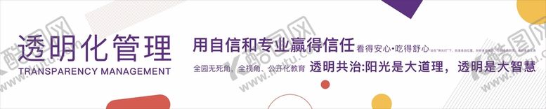 编号：87348510200102402658【酷图网】源文件下载-厨房管理