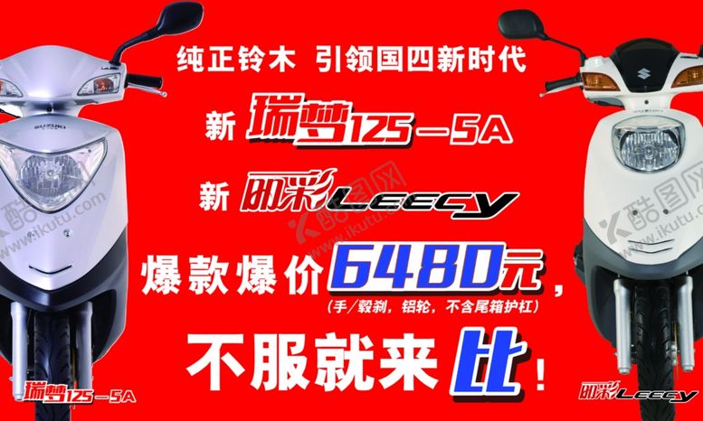 编号：52560010060306249839【酷图网】源文件下载-铃木摩托车海报