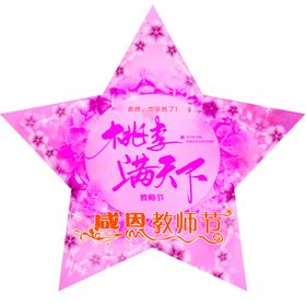教师节海报