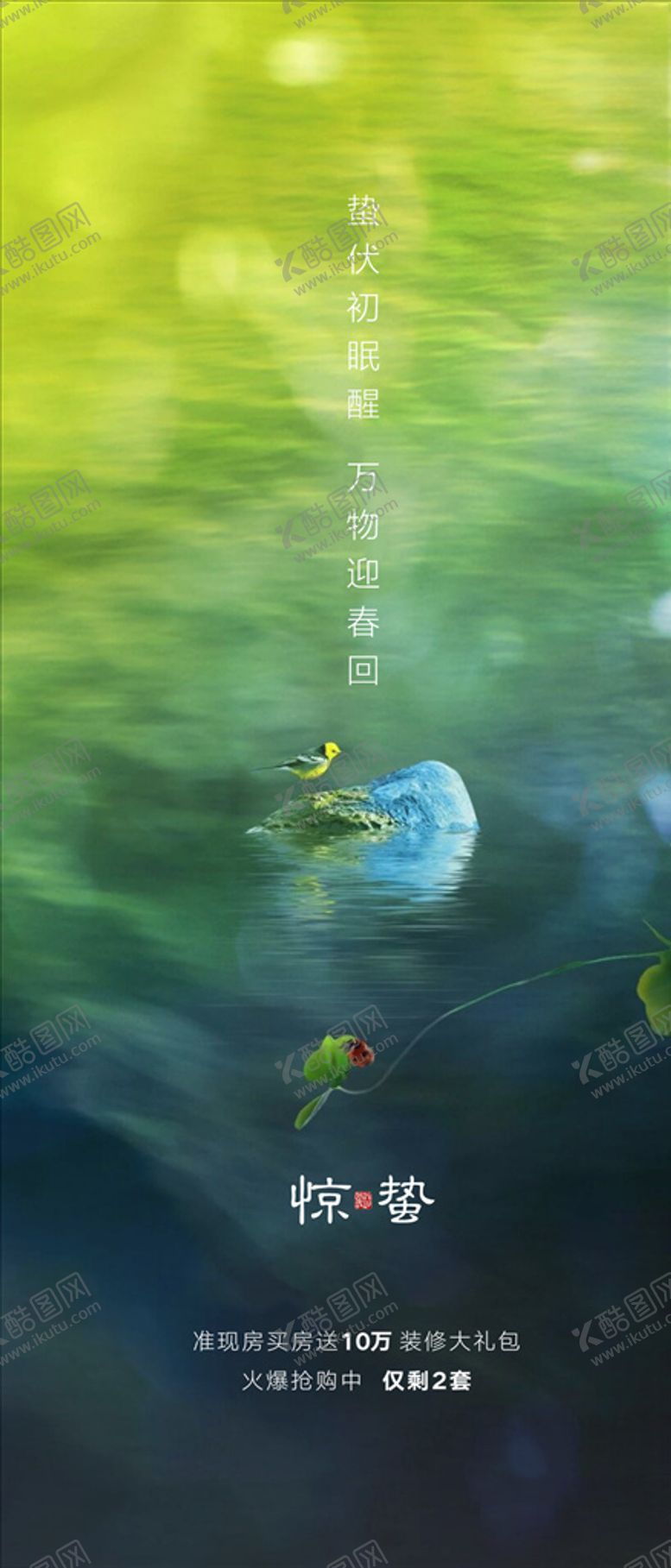 编号：39547405090614411564【酷图网】源文件下载-惊蛰