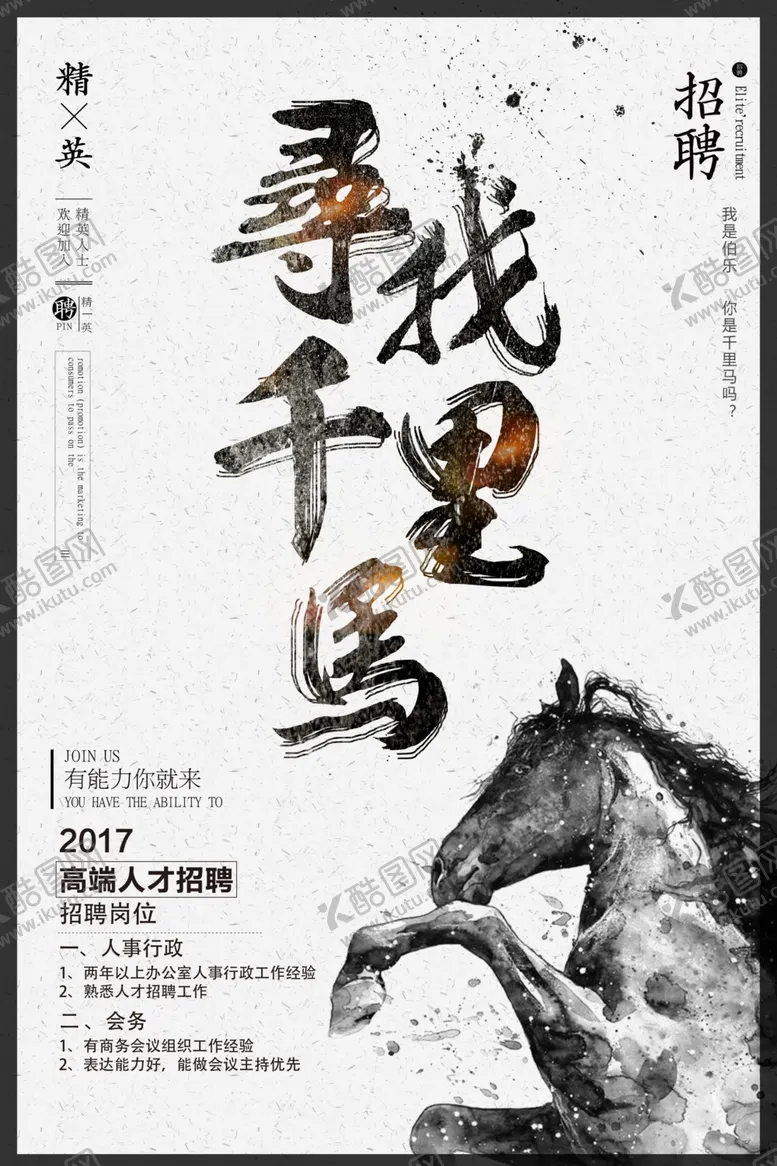 编号：78625006261427429048【酷图网】源文件下载-招聘广告