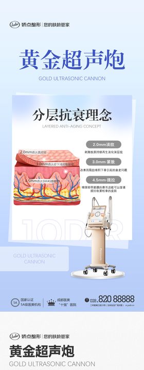 医美整形黄金炮设备海报