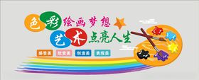 美术室文化墙