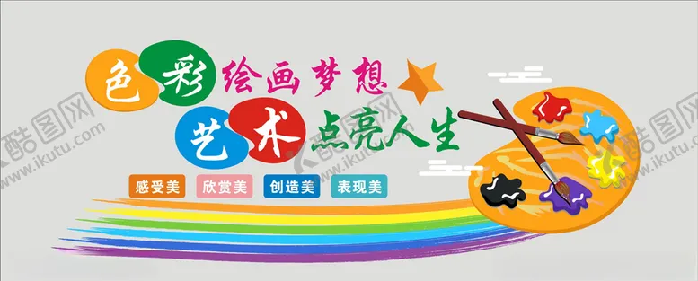 编号：92356309120917111394【酷图网】源文件下载-美术室文化墙