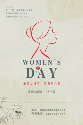 女神节妇38海报宣传海报