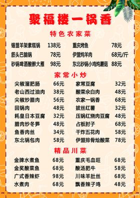 编号：56208309242137427268【酷图网】源文件下载-聚福楼一锅香