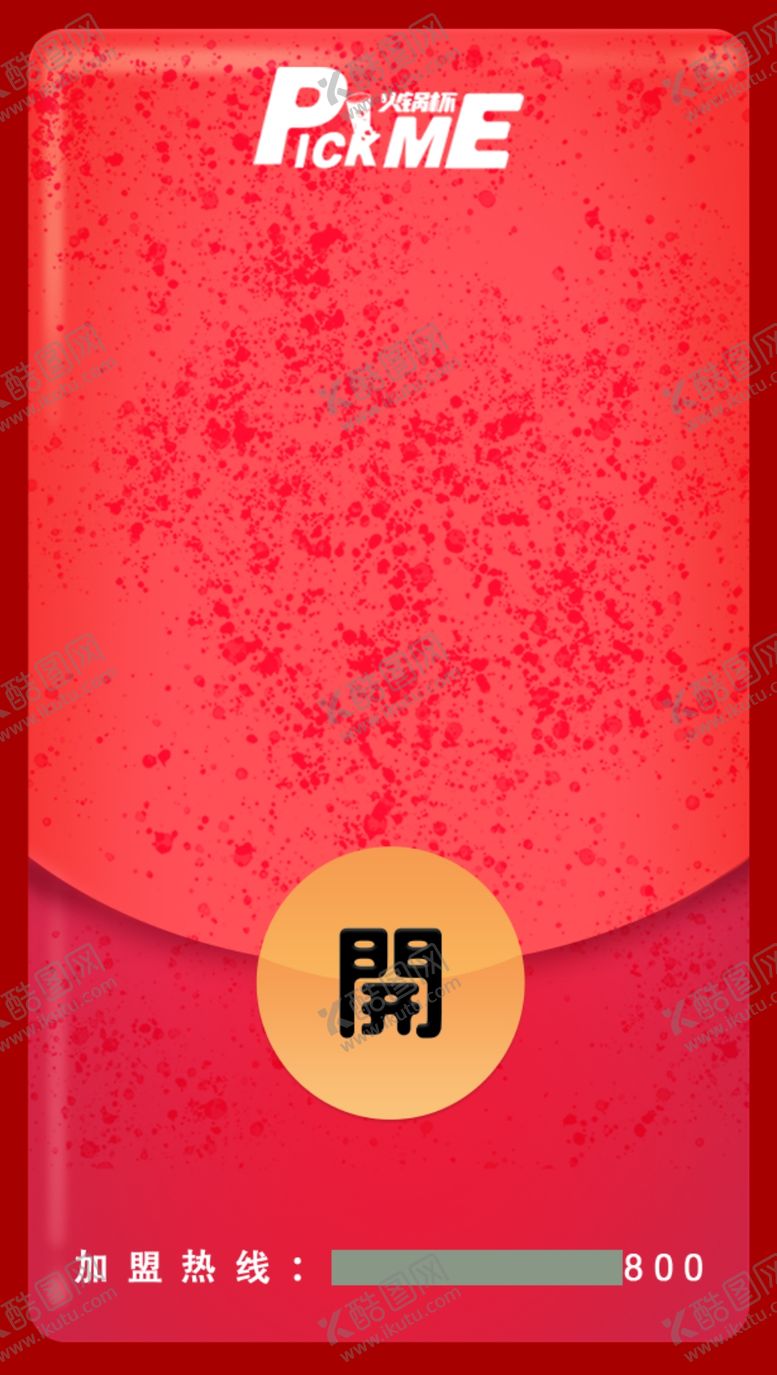 编号：74572604092252001963【酷图网】源文件下载-红包