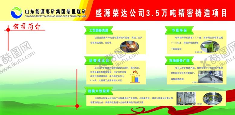 编号：50659706152332438650【酷图网】源文件下载-简介