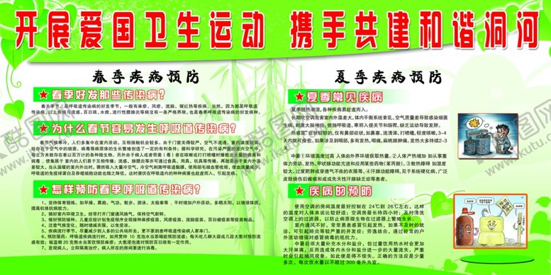 编号：78078010311856159032【酷图网】源文件下载-爱国卫生运动