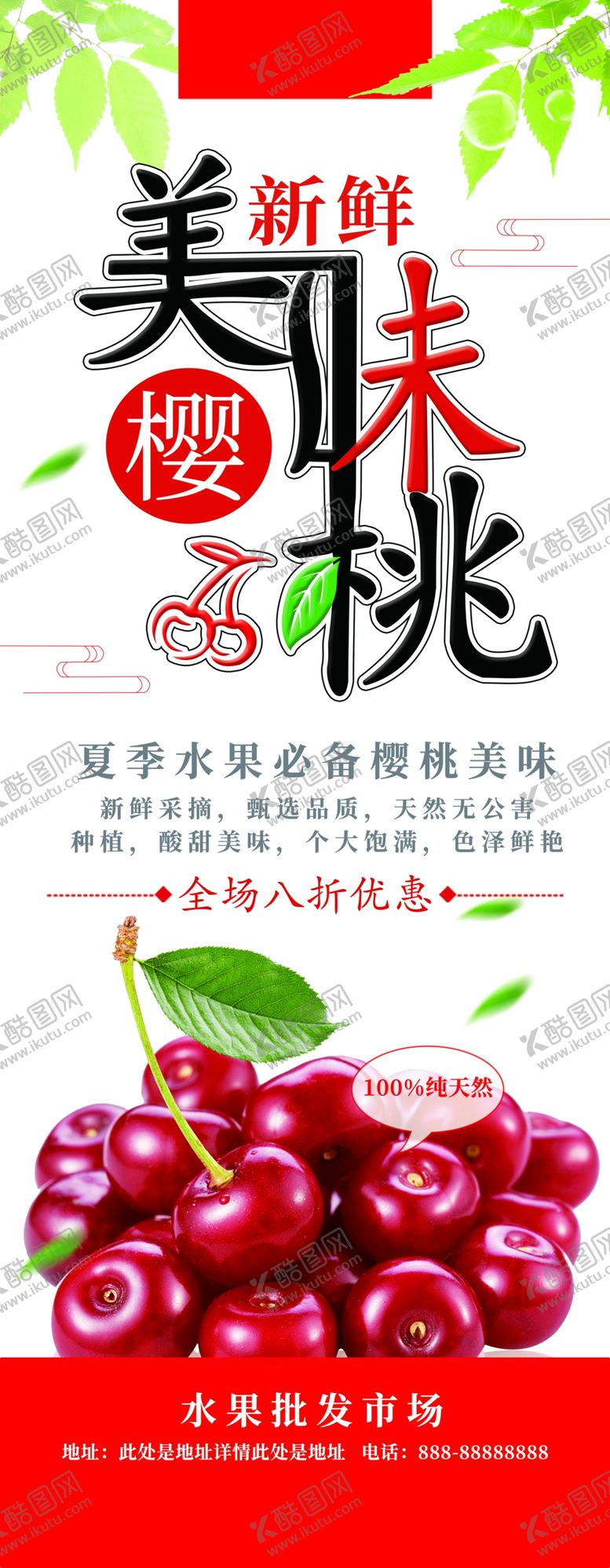 编号：98768610062237252404【酷图网】源文件下载-樱桃