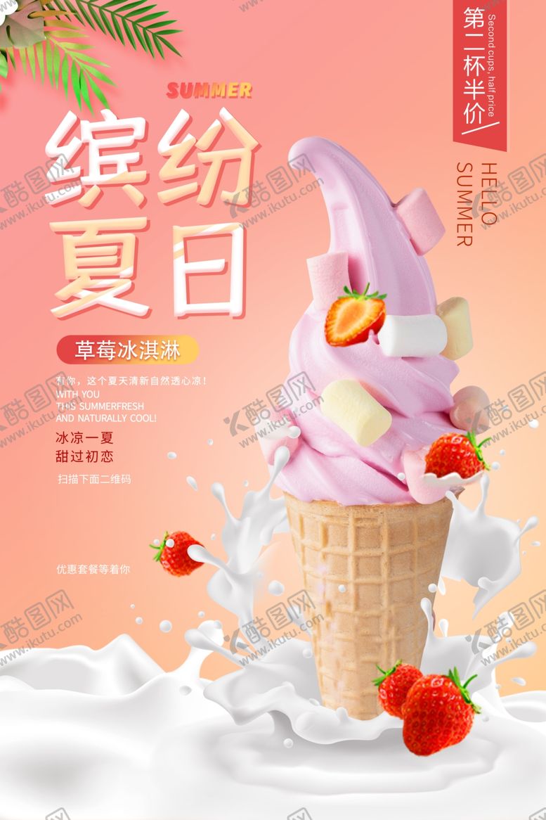 编号：14328310162136191406【酷图网】源文件下载-甜品店海报