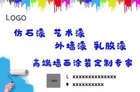 装饰装修 高端墙面涂装定制专家