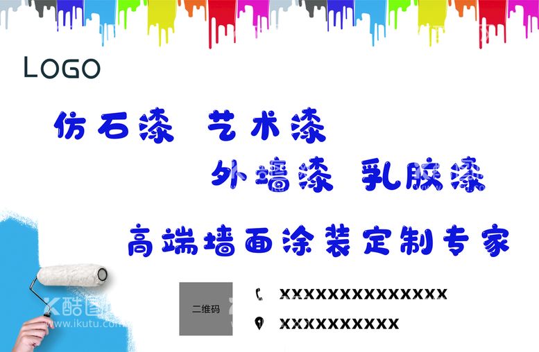 编号：90110112181527212622【酷图网】源文件下载-装饰装修 高端墙面涂装定制专家