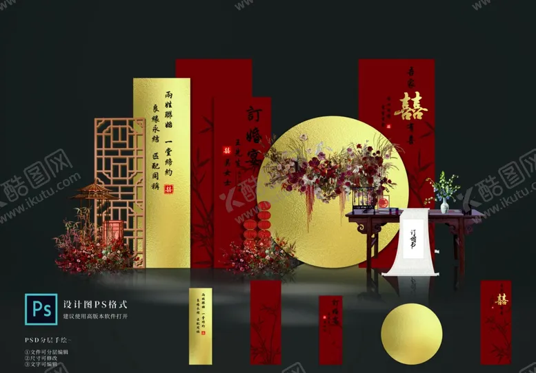 编号：67865603071636167966【酷图网】源文件下载-订婚宴布置