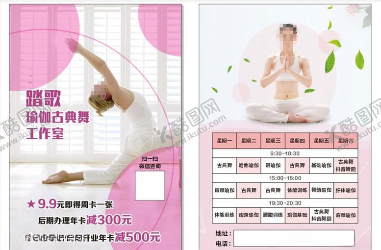 编号：32678010221134477145【酷图网】源文件下载-瑜伽健身古典舞宣传单