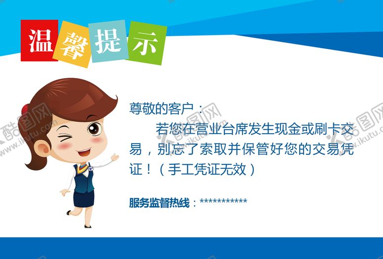 编号：47815309161842567951【酷图网】源文件下载-温馨提示