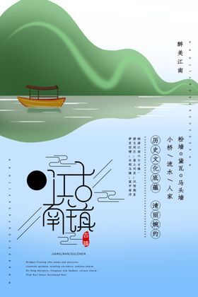 江南古镇