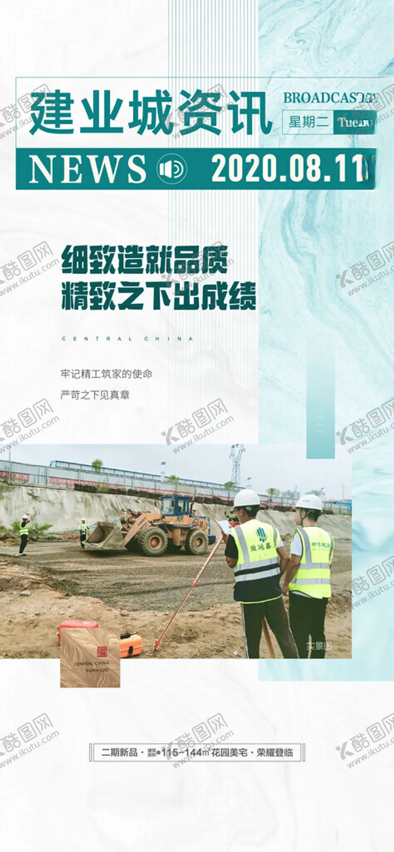 编号：20528201311821354840【酷图网】源文件下载-工程进度海报