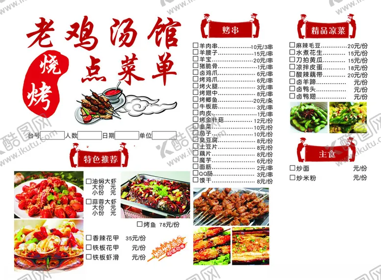 编号：10754912131720052844【酷图网】源文件下载-菜单