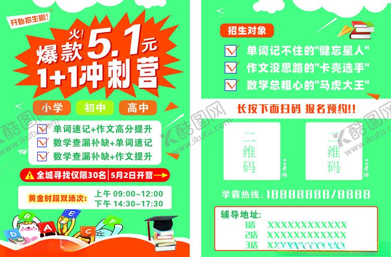 编号：49412206292120523193【酷图网】源文件下载-宣传单