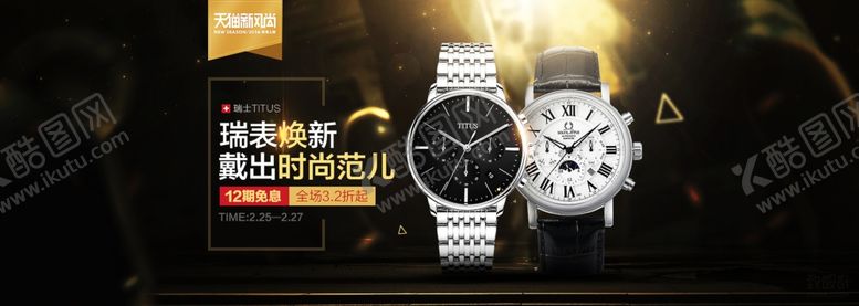 编号：89859307070419397893【酷图网】源文件下载-淘宝手表全屏海报