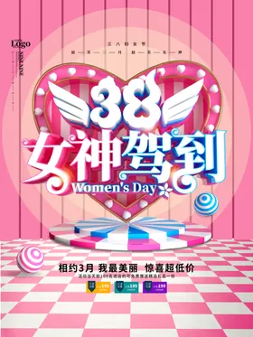 三八妇女节人化妆品展板38