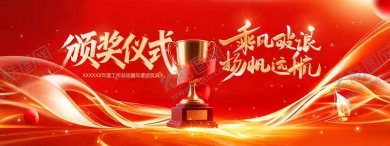 编号：92414904010052108779【酷图网】源文件下载-颁奖仪式喜庆背景图