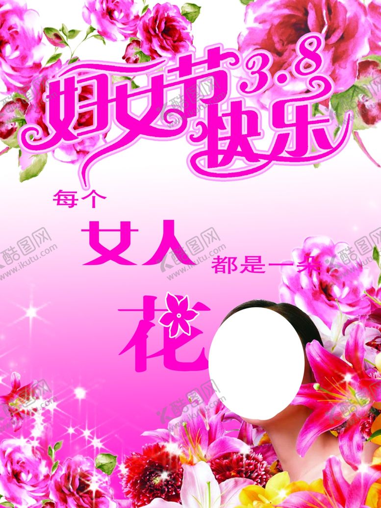 编号：70770207040648403260【酷图网】源文件下载-妇女节海报