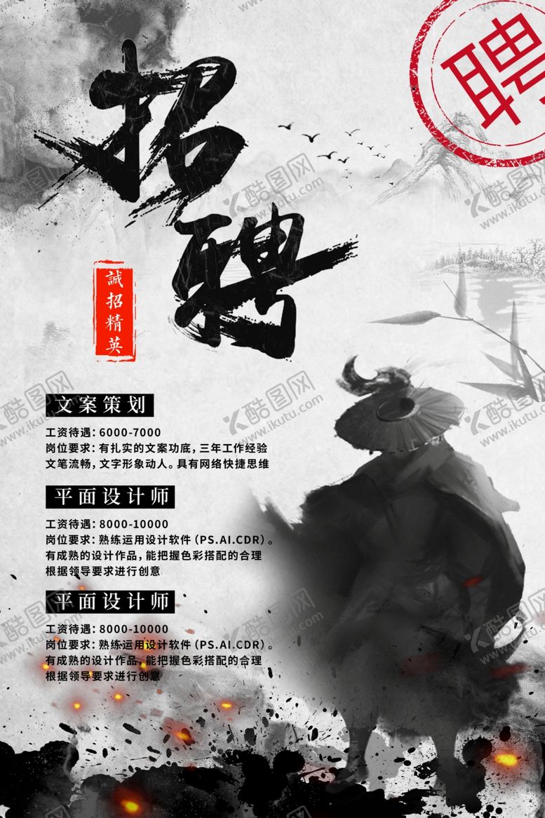 编号：32994605122340504194【酷图网】源文件下载-招聘