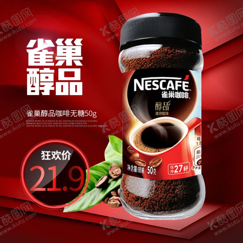 编号：83937709150853077736【酷图网】源文件下载-淘宝主图直通车海报广告