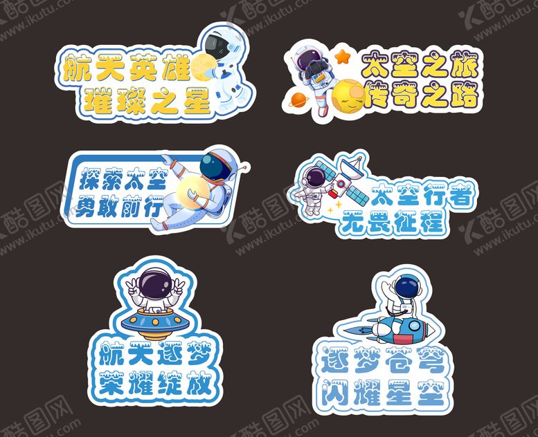 编号：90883001301100568392【酷图网】源文件下载-宇航员手举牌