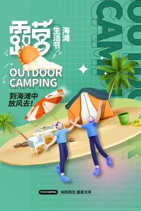 露营出游踏青海报展板素材旅度假旅行季户外野餐
