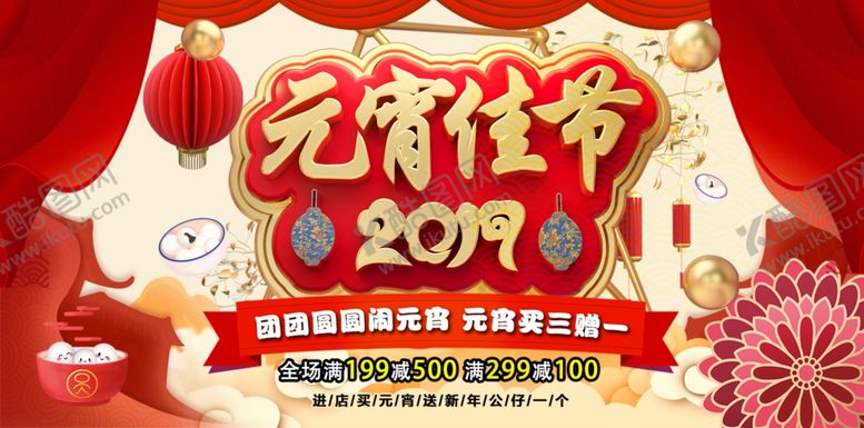 编号：37730005180956036691【酷图网】源文件下载-元宵节海报