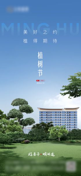 植树节宣传海报