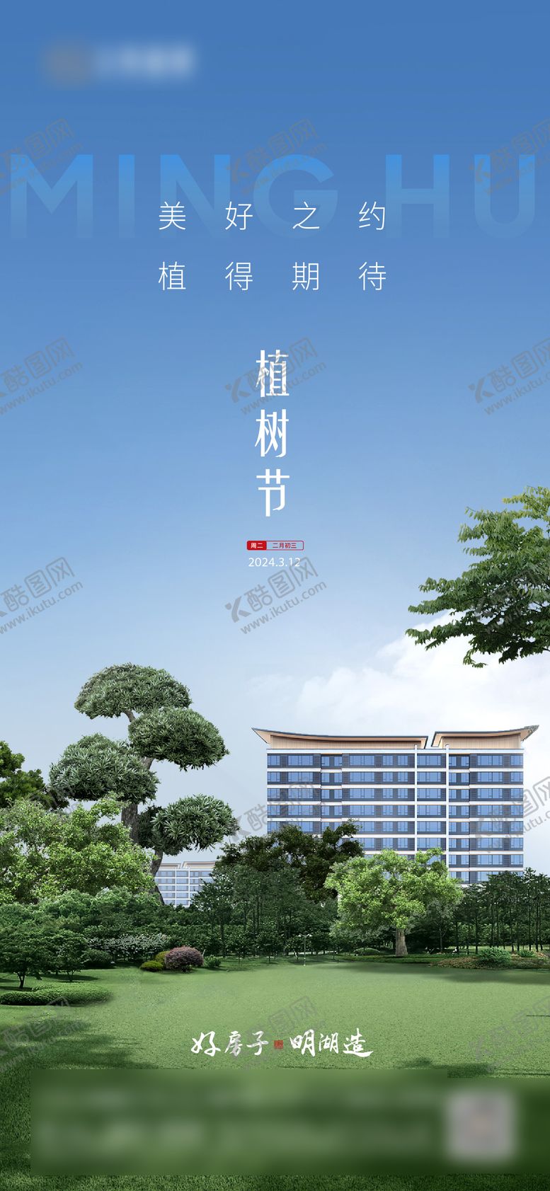 编号：62620703100204373356【酷图网】源文件下载-植树节宣传海报