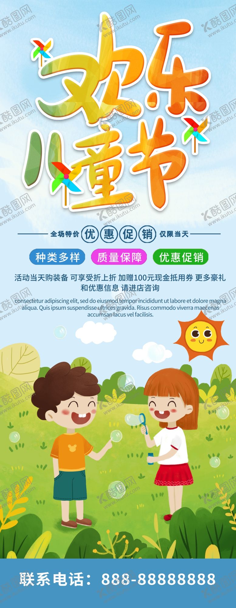 编号：43802109190626137904【酷图网】源文件下载-61儿童节海报