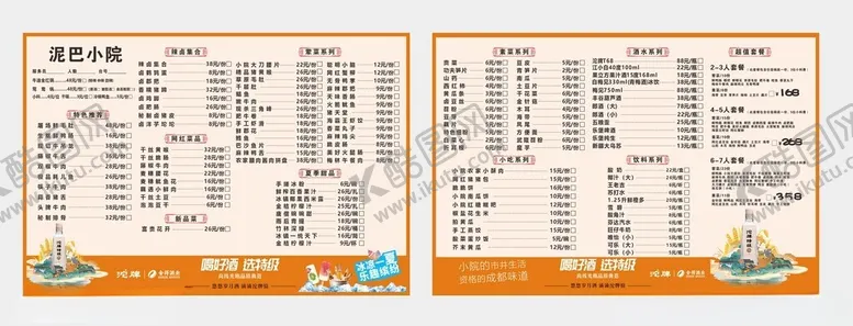 编号：18354612182325255938【酷图网】源文件下载-菜单